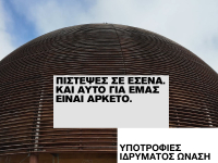 Προκήρυξη υποτροφιών Ιδρύματος Ωνάση για το 2025-26