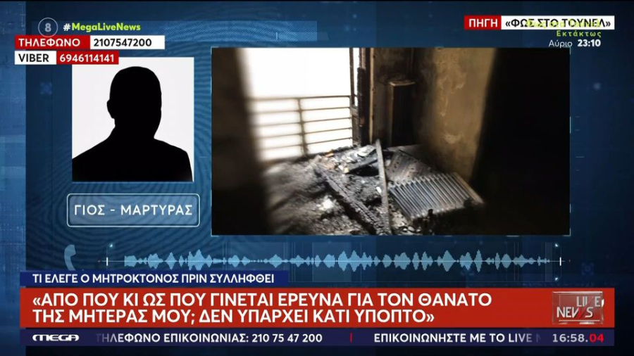 Έγκλημα στο Κολωνάκι: Τα χρέη κίνητρο του μητροκτόνου, άφαντος στην κηδεία - Το μοιραίο λάθος