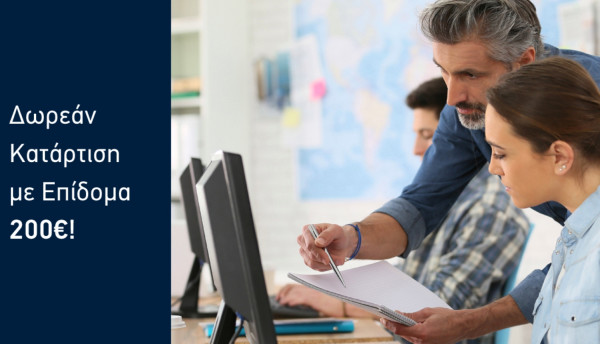 Δωρεάν, επιδοτούμενη κατάρτιση για εργαζόμενους και άνεργους από την ΑΚΤΟ Κατάρτιση!