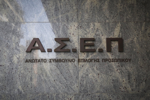 Σήμερα ο 2ος ηλεκτρονικός διαγωνισμός του ΑΣΕΠ