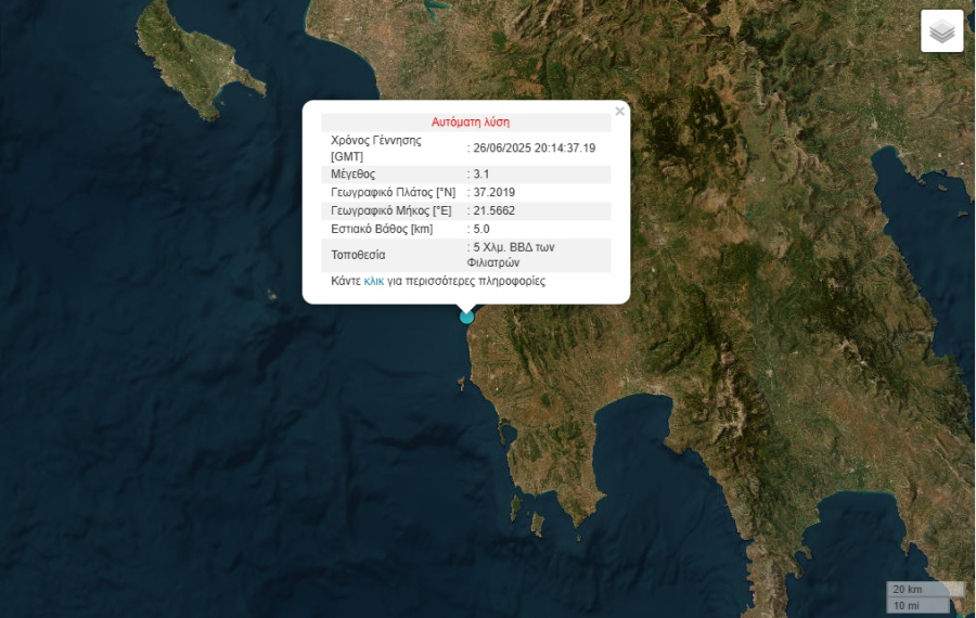 Σεισμός τώρα στα Φιλιατρά