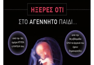 Εllinika hoaxes: Ψεύτικοι οι ισχυρισμοί της καμπάνιας για τις αμβλώσεις «Αφήστε με να ζήσω»