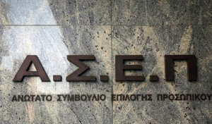 ΑΣΕΠ: Τα οριστικά αποτελέσματα της προκήρυξης 6Κ2021