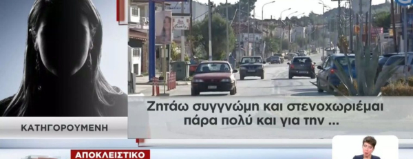 «Μετάνιωσα» λέει η 19χρονη που έκαψε το σπίτι φίλης που κοιμήθηκε με τον σύντροφό της