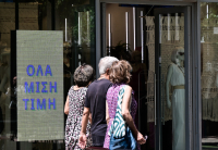 Μέχρι πότε οι θερινές εκπτώσεις 2025