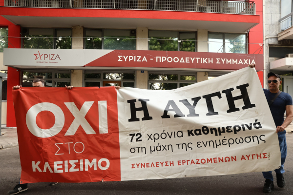 Στην Κουμουνδούρου έφτασε αντιπροσωπεία εργαζομένων της «Αυγής»