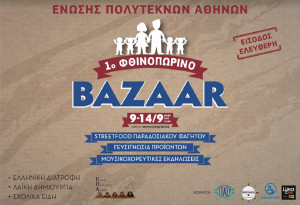 Ανοίγει τις πύλες του το 1ο Φθινοπωρινό Bazaar της Ένωσης Πολυτέκνων Αθηνών στο Μετρό του Συντάγματος
