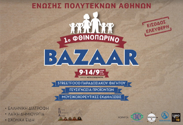 Ανοίγει τις πύλες του το 1ο Φθινοπωρινό Bazaar της Ένωσης Πολυτέκνων Αθηνών στο Μετρό του Συντάγματος