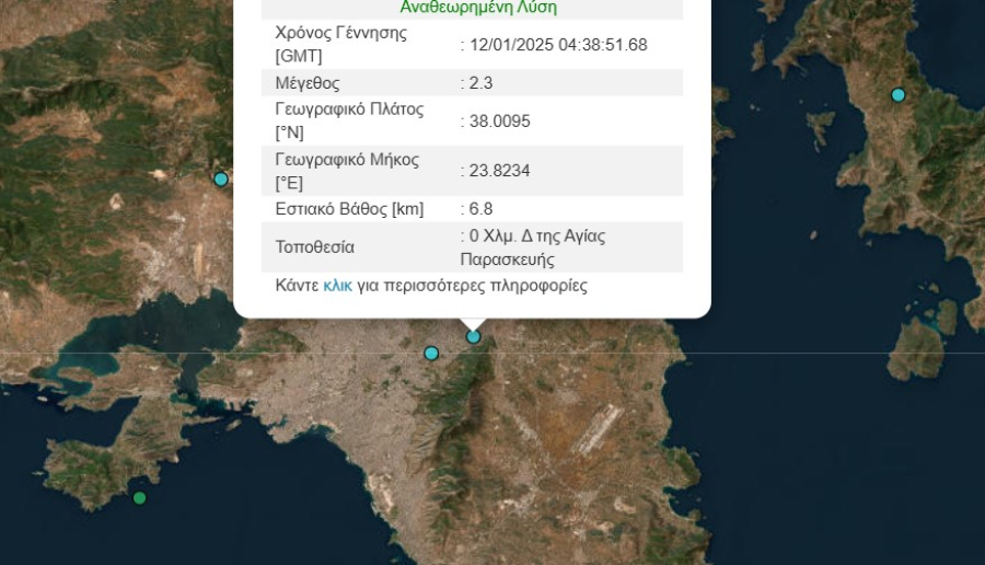 Σεισμός 2,3 Ρίχτερ στην Αττική