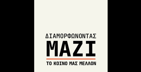 Η «αντίστροφη μέτρηση» του Τσίπρα