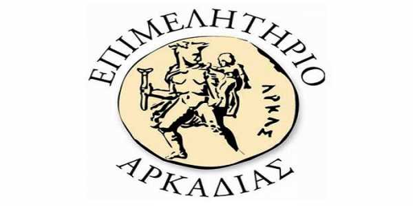 Σεμινάριο από το επιμελητήριο Αρκαδίας για τον ΕΝΦΙΑ