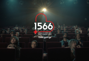 1566: O νέος αριθμός που αλλάζει την πρόσβαση στο ΕΣΥ