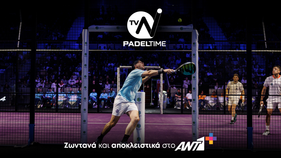 Το PADEL TIME TV έρχεται στην Ελλάδα αποκλειστικά στο ΑΝΤ1+