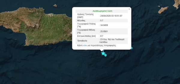 Ισχυρός σεισμός τώρα στην Κρήτη