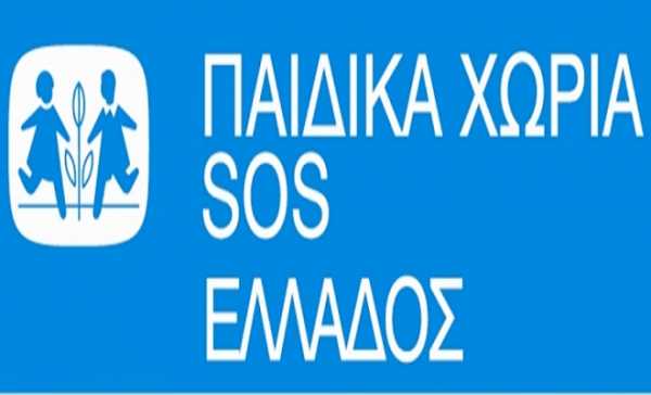 Ο ΣΕΜΑ στηρίζει τα Παιδικά Χωριά SOS Ελλάδος