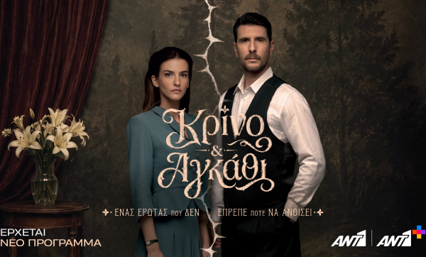 «Κρίνο &amp; Αγκάθι»: Νέο backstage βίντεο από τα γυρίσματα της σειράς