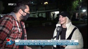 Ηρακλής Τσουζίνοβ: Η πρώην σύντροφος του μιλάει για τον ξαφνικό χωρισμό τους! (vid)