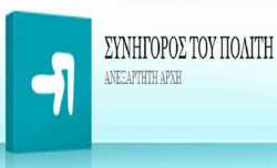 Στις γειτονιές της δυτικής Αθήνας ο ΣτΠ