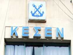 Πρόσληψη ωρομίσθιων καθηγητών στο ΚΕΣΕΝ