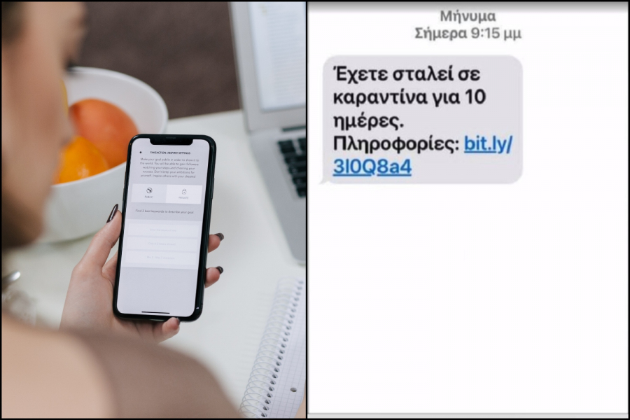 «Έχετε σταλεί σε καραντίνα για 10 ημέρες»: Νέα απάτη μέσω SMS (εικόνα)