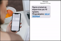 «Έχετε σταλεί σε καραντίνα για 10 ημέρες»: Νέα απάτη μέσω SMS (εικόνα)