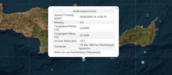 Σεισμός τώρα στο Ηράκλειο Κρήτης