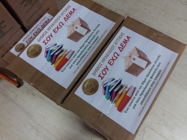 Πρόγραμμα στήριξης φοιτητών από το Δήμο Ηρακλείου Αττικής