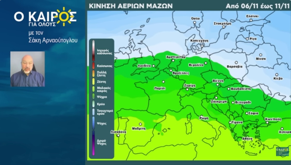 Σάκης Αρναούτογλου: Αλλάζει ο καιρός από 7/11, πέφτει η θερμοκρασία (Βίντεο)