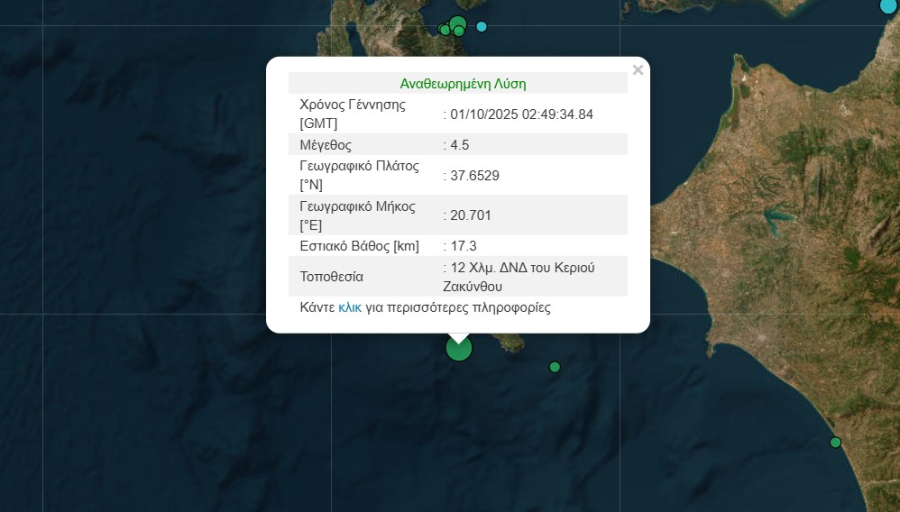 Σεισμός 4,5 Ρίχτερ ανοιχτά της Ζακύνθου