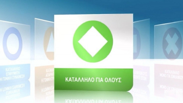 Τηλεοπτικά σήματα: Ξεχάστε ό,τι ξέρατε - Από αύριο αλλάζουν όλα