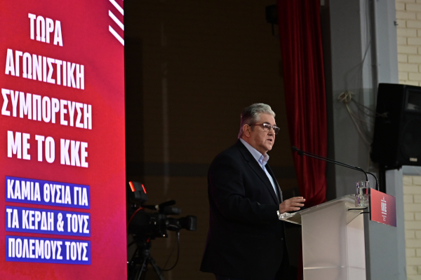 Δ.Κουτσούμπας: «Τώρα αγωνιστική συμπόρευση με το ΚΚΕ - Καμία θυσία για τα κέρδη και τους πολέμους τους»