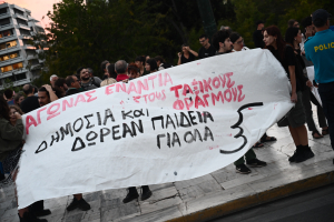 Συλλαλητήριο γονέων στις 16/12: «Διεκδικούμε χρηματοδότηση για την Παιδεία»