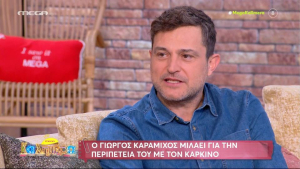 Καραμίχος: Η κόρη του ήταν η αιτία που βρήκε πως είχε καρκίνο στον πνεύμονα