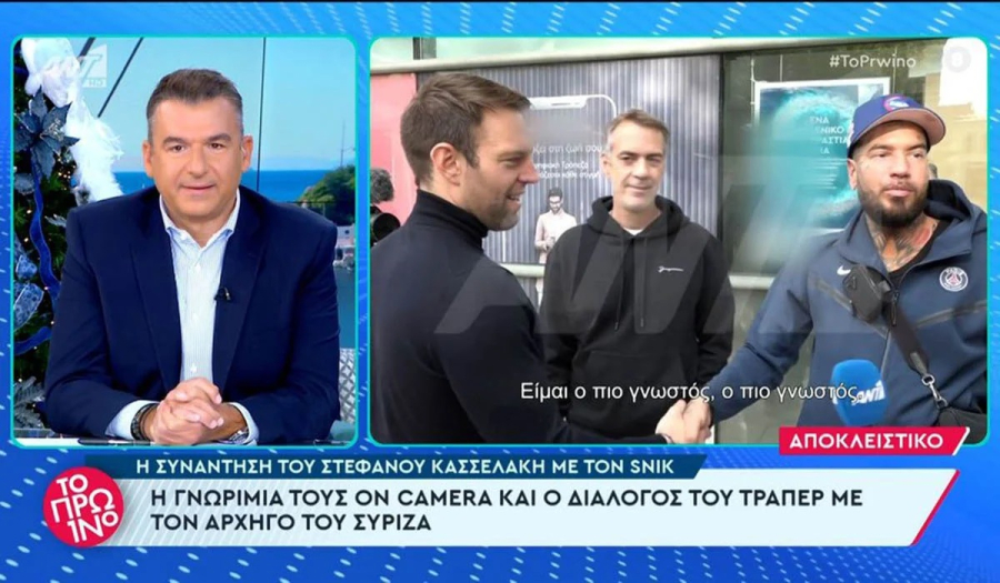 Ο Κασσελάκης συνάντησε τυχαία τον Snik και ακολούθησε επικός διάλογος: «Από ποιο κόμμα είσαι;»