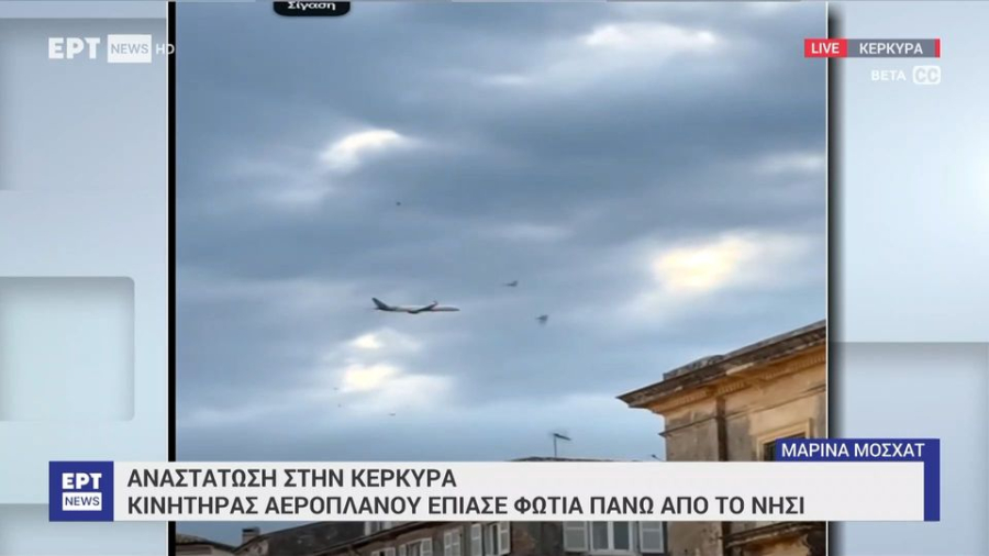 Το χρονικό με το αεροπλάνο που πήρε φωτιά πάνω από την Κέρκυρα