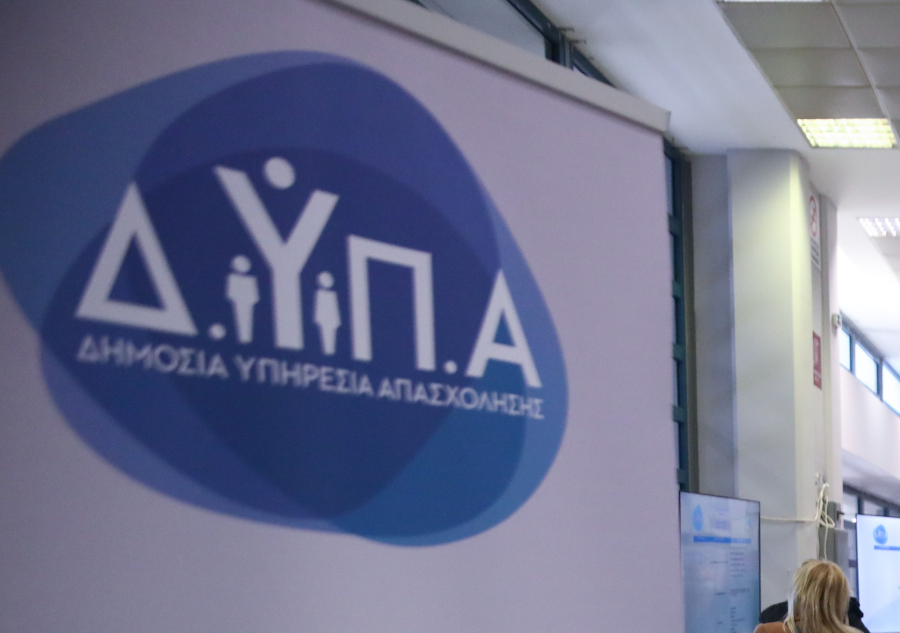 ΔΥΠΑ: Ποιες υπηρεσίες της σε Βόλο και Λάρισα θα είναι κλειστές αύριο, Δευτέρα, 11 Σεπτεμβρίου