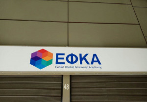 ΕΦΚΑ: Στο efka.gov.gr τα ειδοποιητήρια εισφορών Σεπτεμβρίου