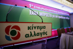 ΚΙΝΑΛ για μεταναστευτικό: «Κανείς δεν δικαιούται να θυσιάσει τα νησιά»