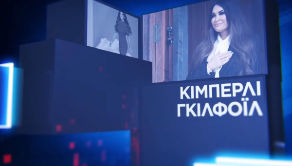 Η Κίμπερλι Γκιλφόιλ δίνει την πρώτη της συνέντευξη στην ελληνική τηλεόραση