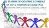 Δήμος Ιλίου: Διανομή φρούτων στο πλαίσιο του Προγράμματος Επισιτιστικής Βοήθειας (ΤΕΒΑ)