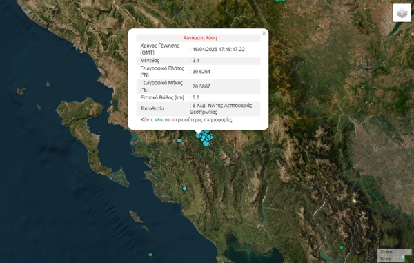 Νέος σεισμός τώρα στη Θεσπρωτία