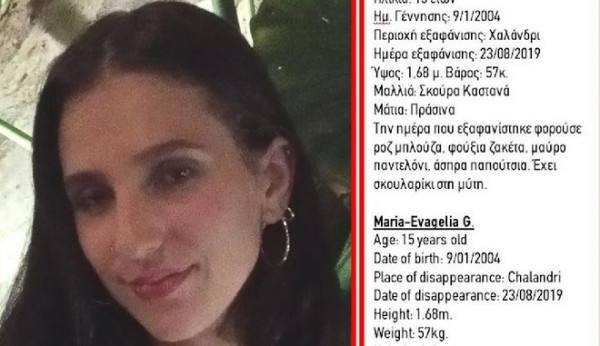 Αγνοείται η 15χρονη από το Χαλάνδρι εδώ και 9 μέρες