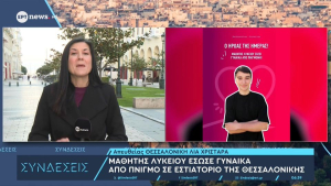 Θεσσαλονίκη: Ο 17χρονος Θοδωρής έσωσε με λαβή Χάιμλιχ γυναίκα που παραλίγο να πνιγεί σε εστιατόριο