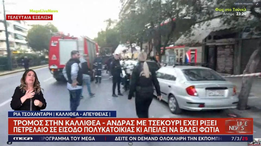 Καλλιθέα: Απειλούσε με τσεκούρι περαστικούς σε δρόμο - Επιχείρηση της ΕΛ.ΑΣ