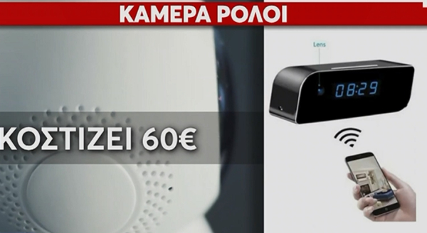 Σε «άπειρα» σχέδια κυκλοφορούν στο διαδίκτυο οι κρυφές κάμερες (βίντεο)