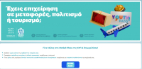 Market Place: Άνοιξε η πλατφόρμα για την εγγραφή των επιχειρήσεων