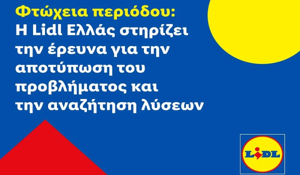 Φτώχεια περιόδου: Η Lidl Ελλάς στηρίζει την έρευνα για την αποτύπωση του προβλήματος και την αναζήτηση λύσεων