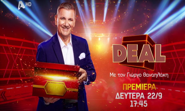 «Deal»: Πρεμιέρα με το Γιώργο Θαναηλάκη στον Alpha- Δείτε το τρέιλερ