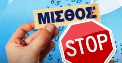 Απλήρωτη εργασία: Εφιάλτης για 1,2 εκατ εργαζόμενους