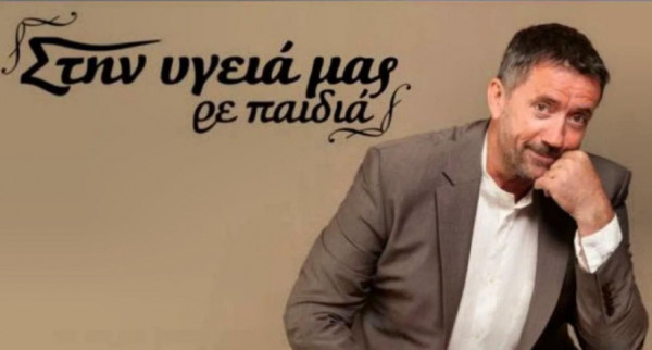 Τέλος εποχής: Σταματά έπειτα από 17 χρόνια το «Στην υγειά μας ρε παιδιά»